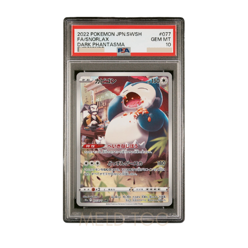 #077 PSA10 Snorlax CHR[s10a 077_071](Enhanced Expansion Pack_Dark Fantasma_)