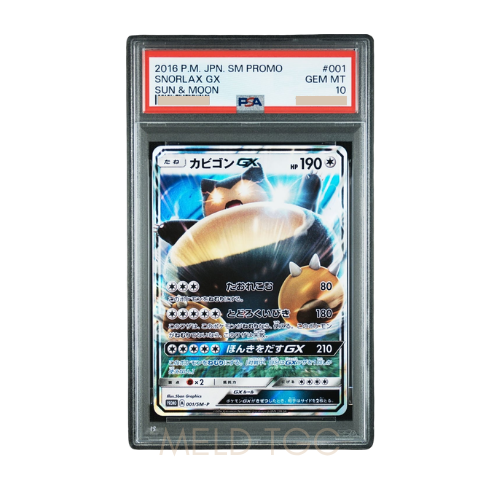 #001 PSA10 Snorlax GX P [SM-P 001](Promotional Cards _Nintendo 3DS Software Pokemon Sun&Moon Package Version Early Purchase Bonus_)