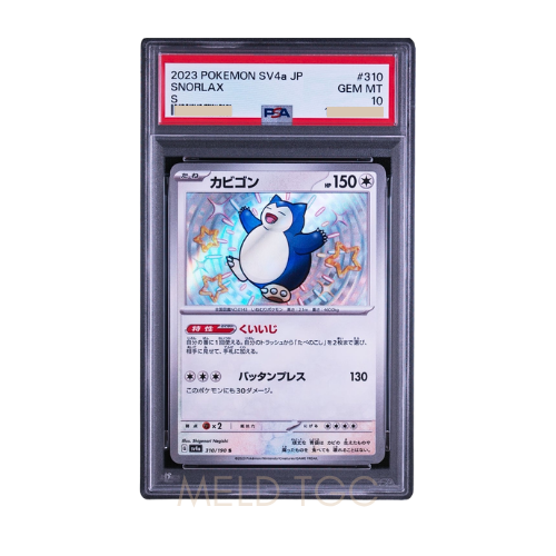 #001 PSA10 噴火龍_ PROMO[S8a-P 001_025]（寶可夢卡牌25週年紀念包）
