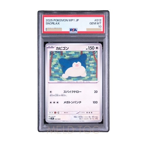 #001 PSA10 噴火龍_ PROMO[S8a-P 001_025]（寶可夢卡牌25週年紀念包）