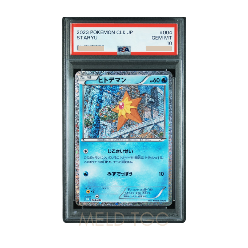 #004 PSA10 Staryu [CLK 004_032](Pokemon Card Game Classic)
