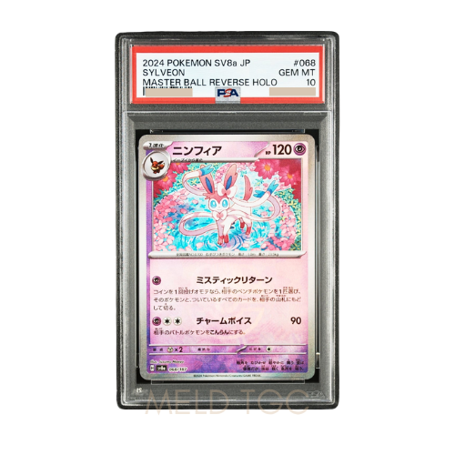 #001 PSA10 噴火龍_ PROMO[S8a-P 001_025]（寶可夢卡牌25週年紀念包）