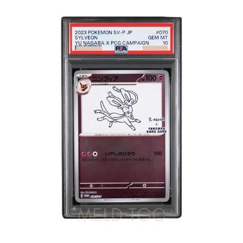 #001 PSA10 噴火龍_ PROMO[S8a-P 001_025]（寶可夢卡牌25週年紀念包）