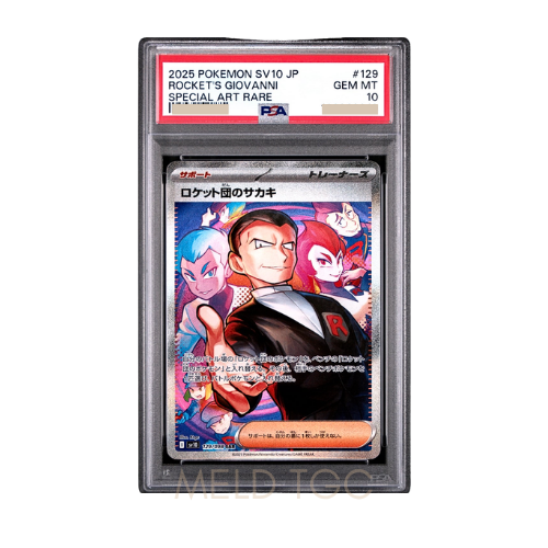 #001 PSA10 噴火龍_ PROMO[S8a-P 001_025]（寶可夢卡牌25週年紀念包）