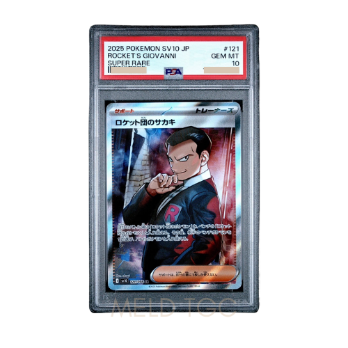 #001 PSA10 噴火龍_ PROMO[S8a-P 001_025]（寶可夢卡牌25週年紀念包）