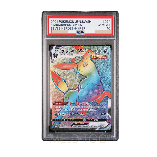#001 PSA10 噴火龍_ PROMO[S8a-P 001_025]（寶可夢卡牌25週年紀念包）