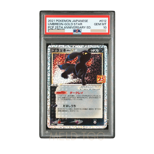 #012 PSA10 Umbreon_ PROMO[S8a-P 012_025](Promo Card Pack 25th Anniversary Edition)