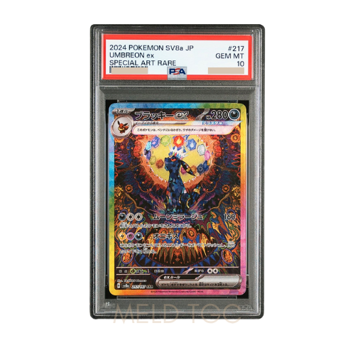 #217 PSA10 Umbreon ex SAR [SV8a 217_187](High Class Pack _Terastal Festival ex_)