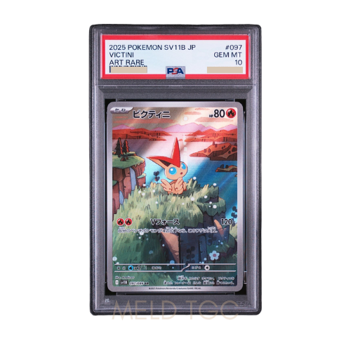 #001 PSA10 噴火龍_ PROMO[S8a-P 001_025]（寶可夢卡牌25週年紀念包）
