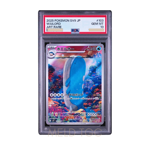 #001 PSA10 噴火龍_ PROMO[S8a-P 001_025]（寶可夢卡牌25週年紀念包）