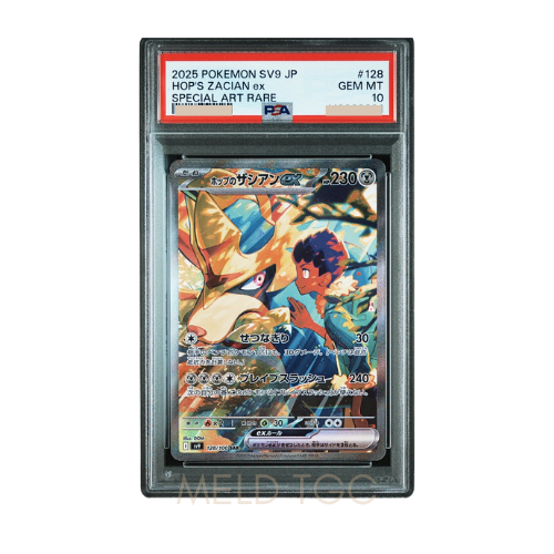 #001 PSA10 噴火龍_ PROMO[S8a-P 001_025]（寶可夢卡牌25週年紀念包）