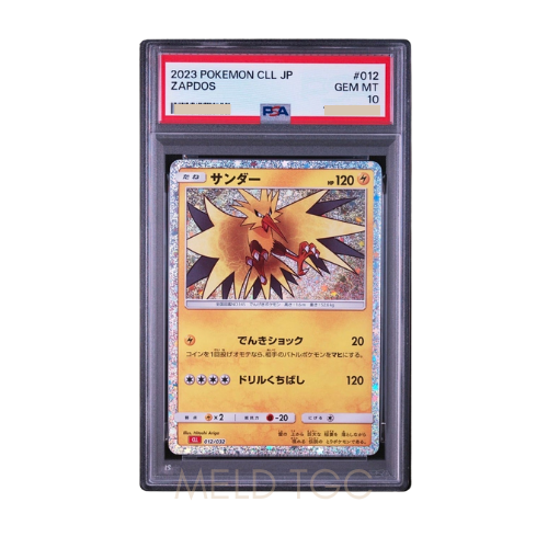 #001 PSA10 噴火龍_ PROMO[S8a-P 001_025]（寶可夢卡牌25週年紀念包）