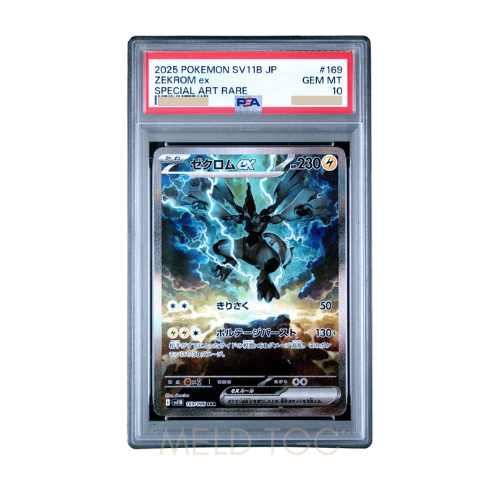 #169 PSA10 Zekrom ex SAR [SV11B 169_086](Expansion Pack _Black Bolt_)