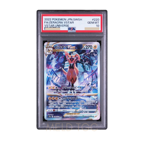 #220 PSA10 Zeraora VSTAR SAR[s12a 220_172](High Class Pack _VSTAR Universe_)